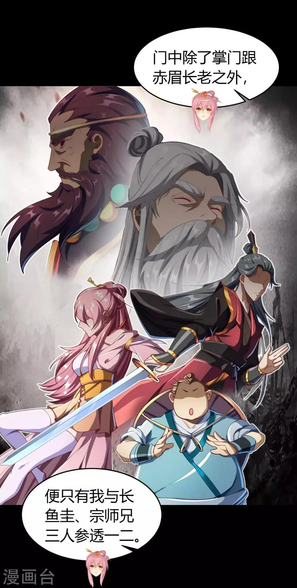 第51话 琉璃坊 第31页
