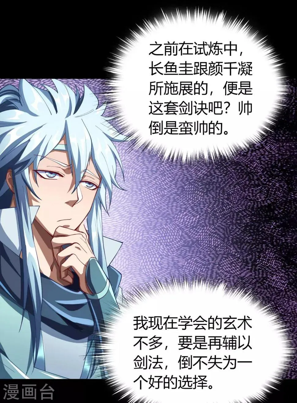 第51话 琉璃坊 第32页
