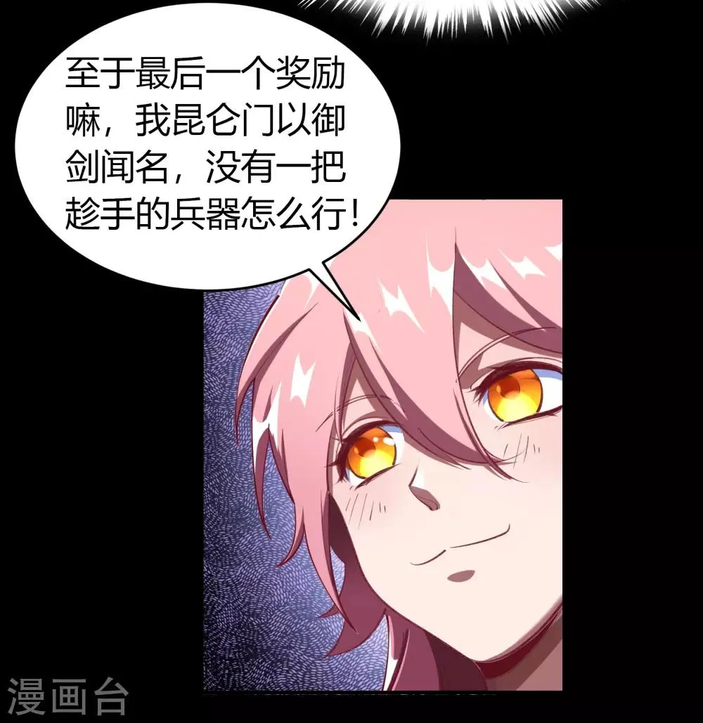 第51话 琉璃坊 第33页