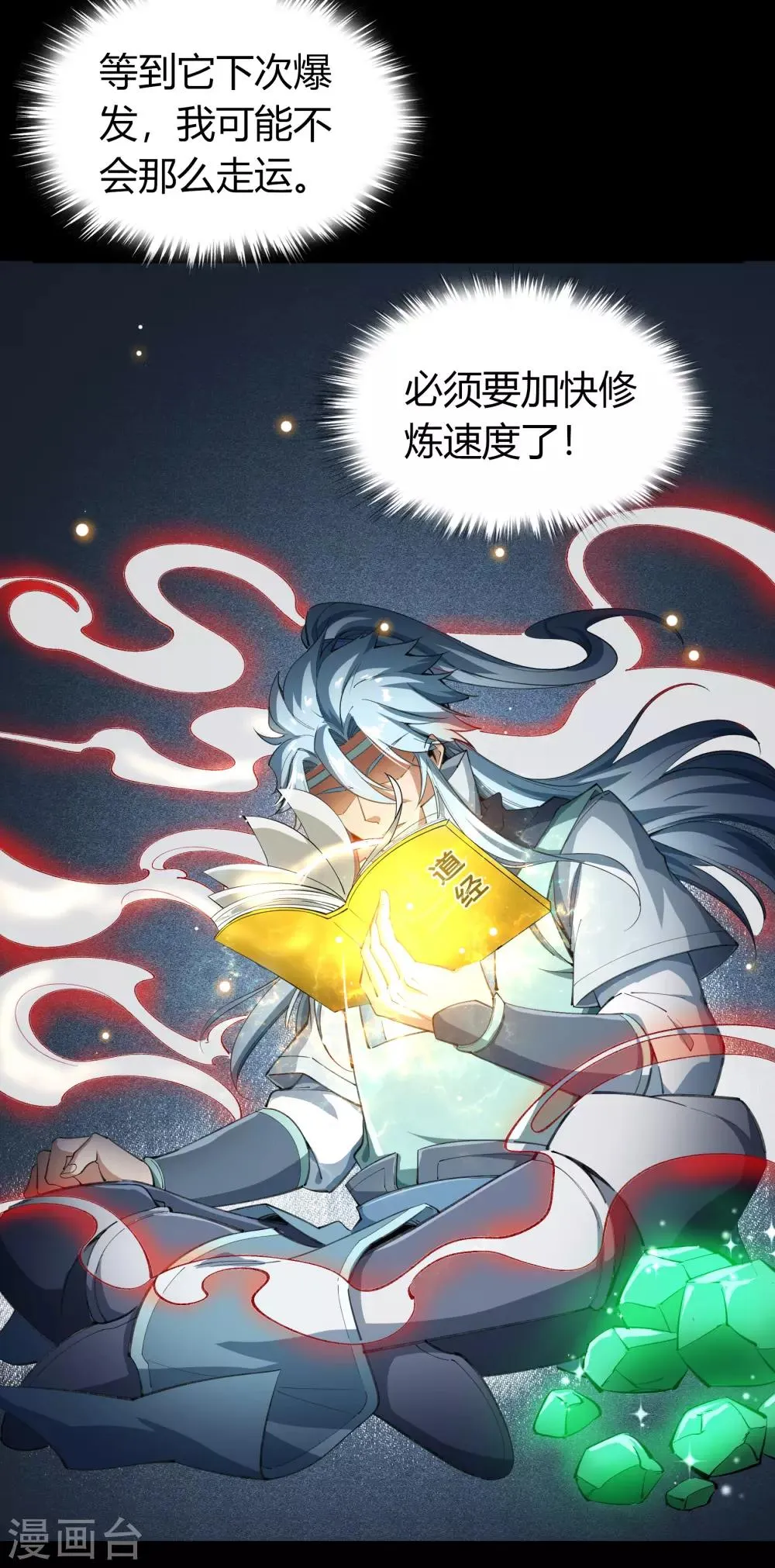 第52话 木生火 第5页