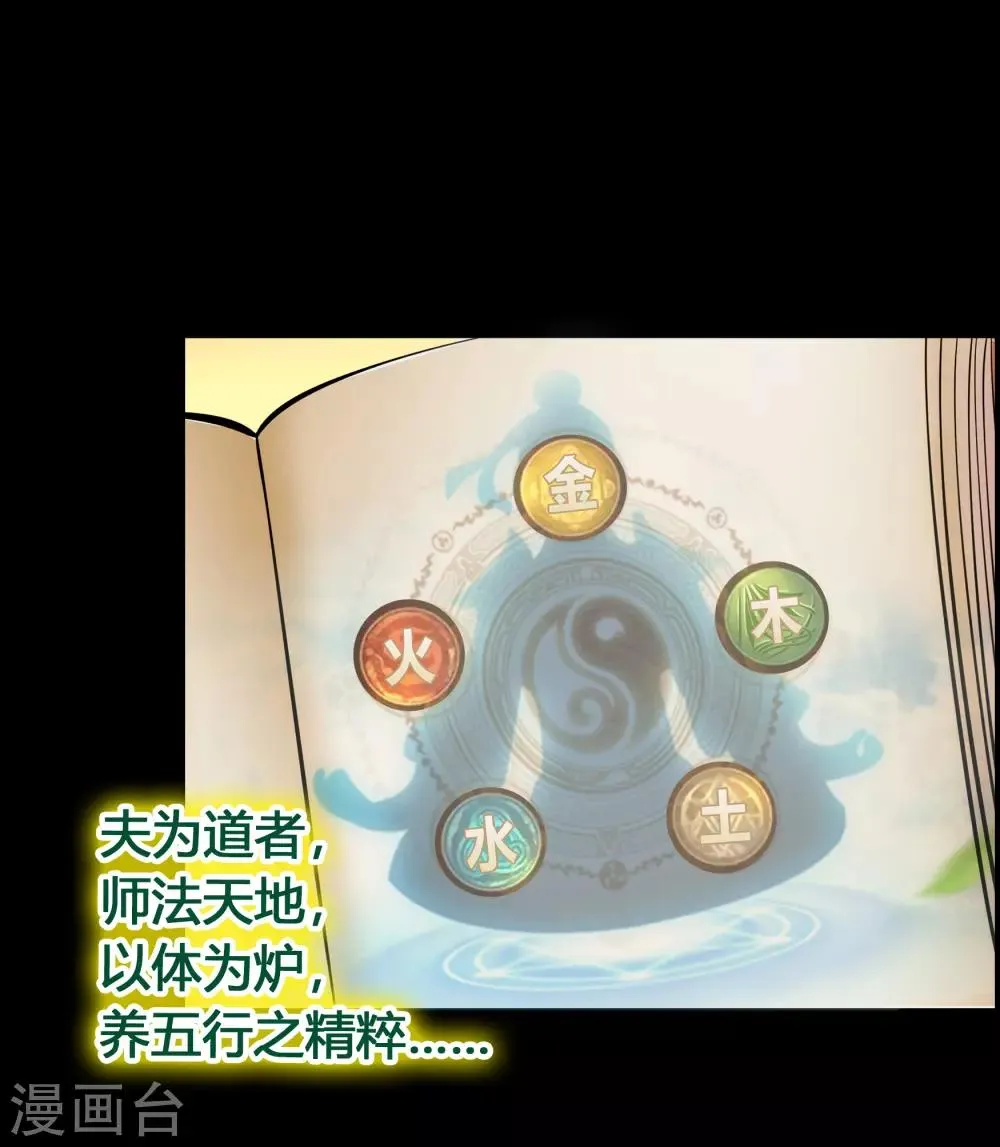 第52话 木生火 第6页