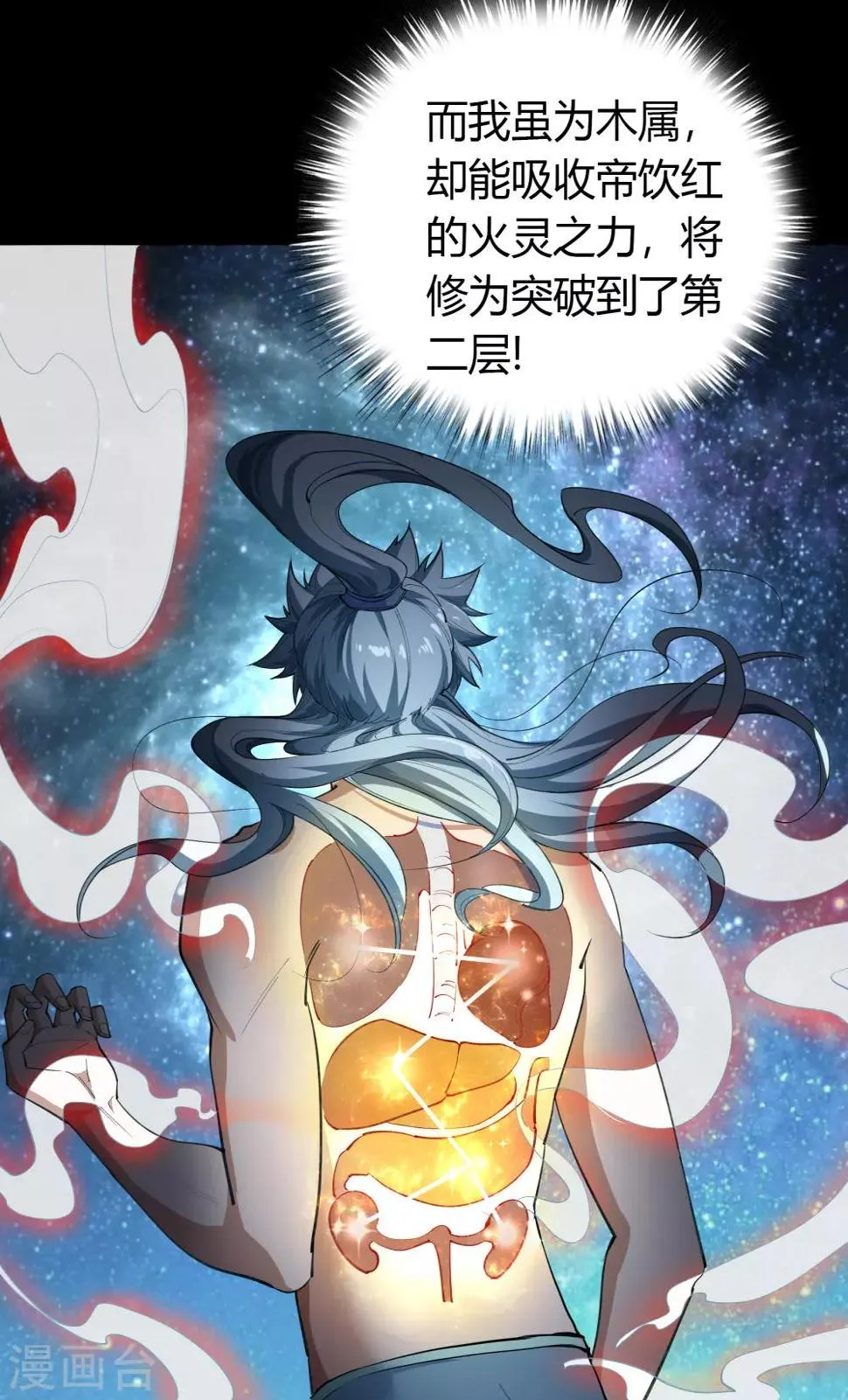 第52话 木生火 第8页