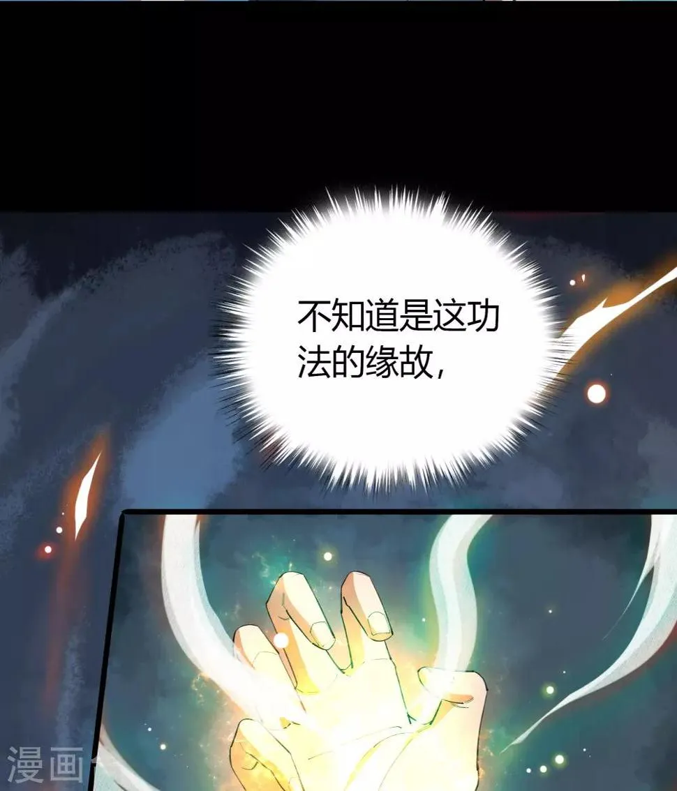 第52话 木生火 第9页