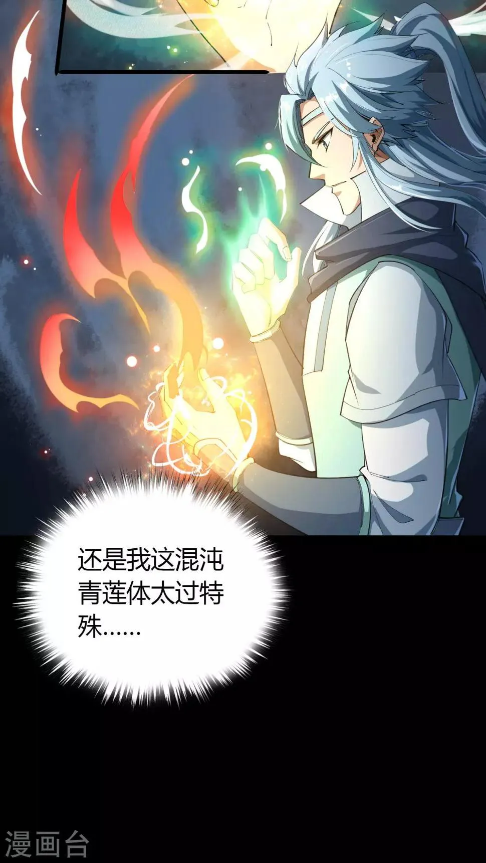 第52话 木生火 第10页