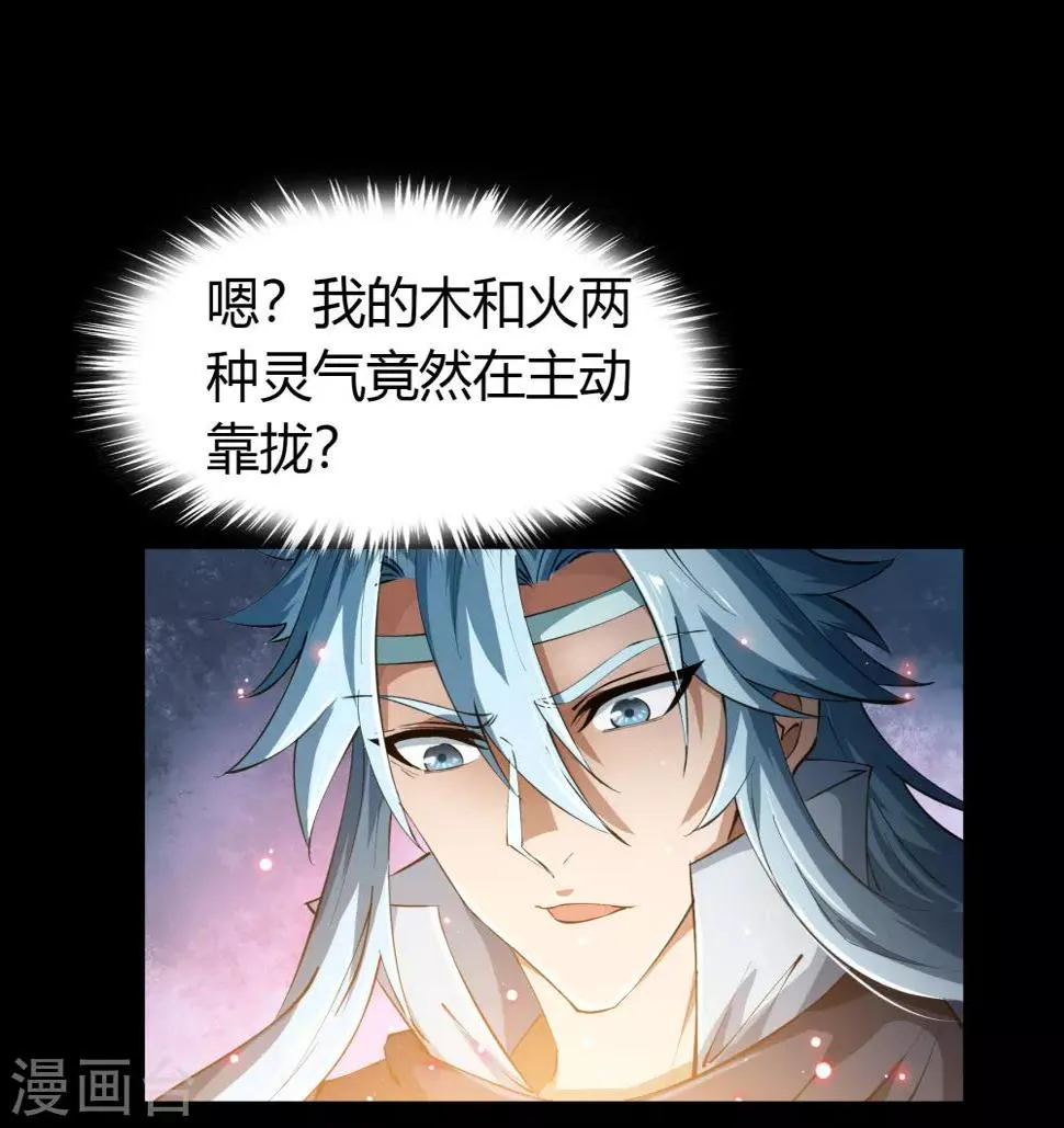 第52话 木生火 第11页