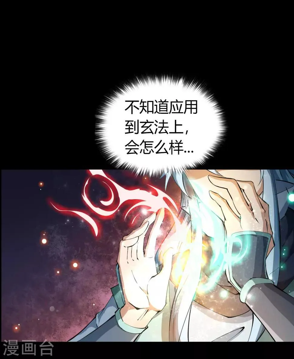 第52话 木生火 第12页