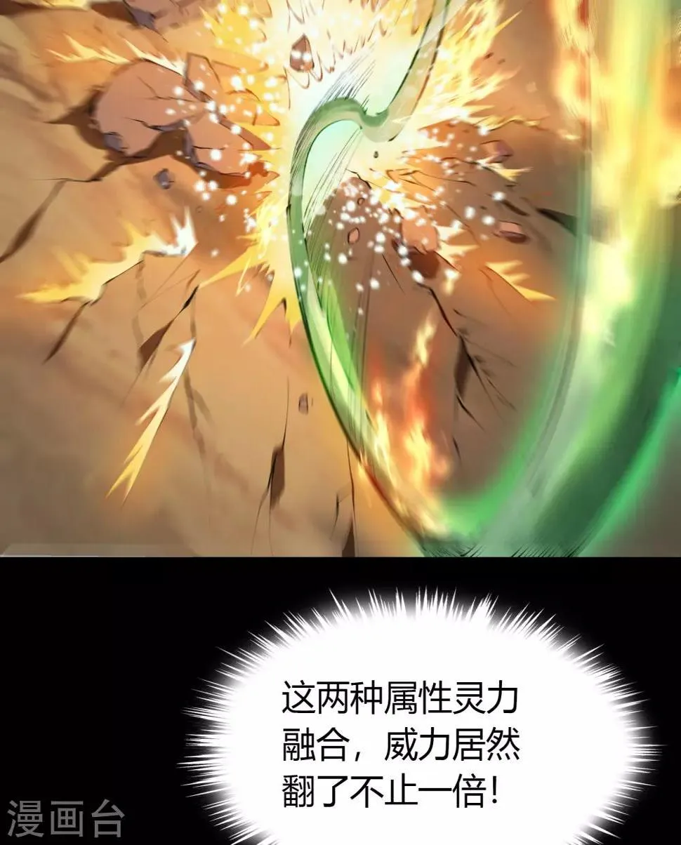 第52话 木生火 第17页