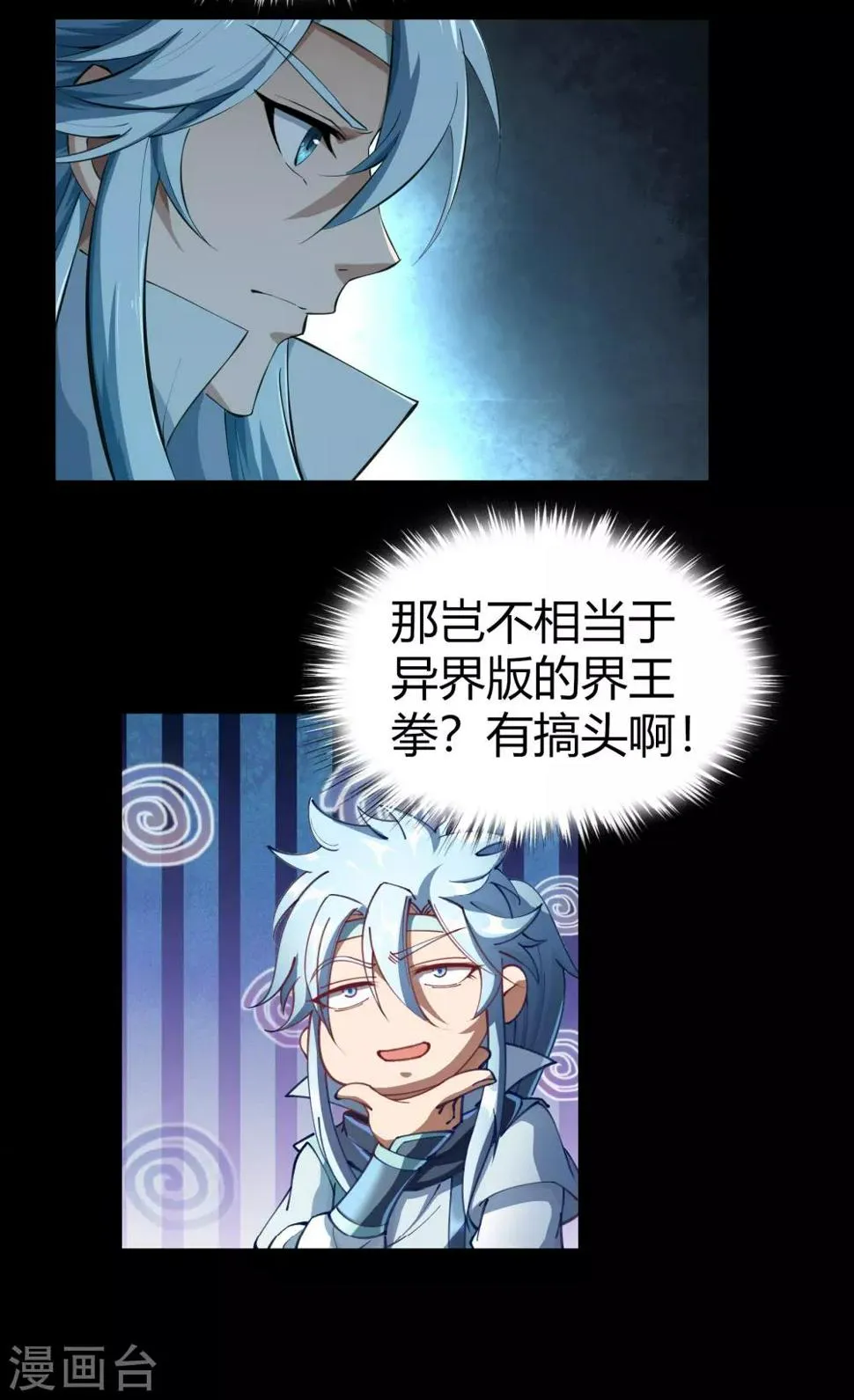 第52话 木生火 第19页