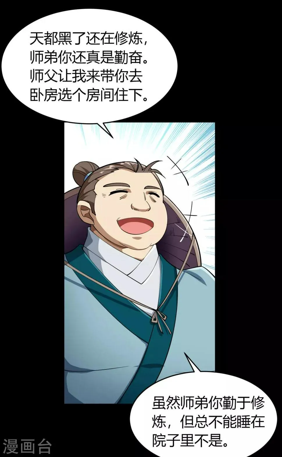 第52话 木生火 第22页