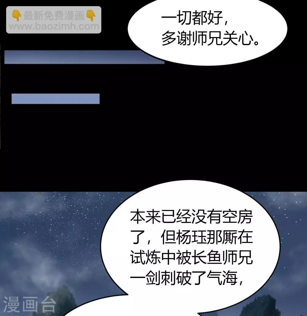 第52话 木生火 第25页