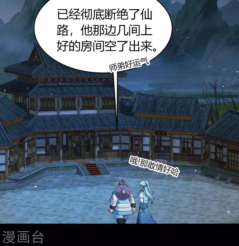 第52话 木生火 第26页