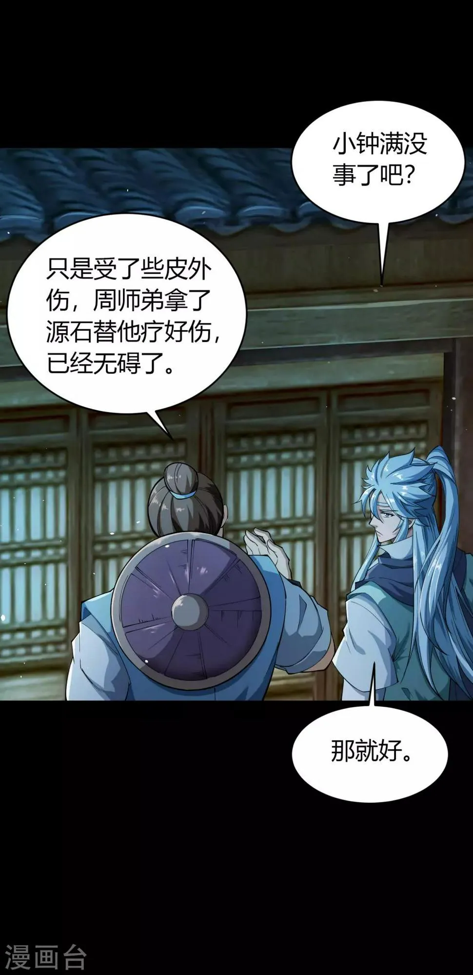 第52话 木生火 第27页