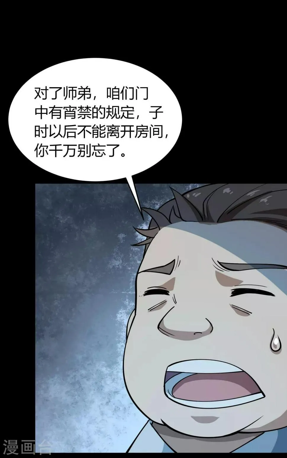 第52话 木生火 第28页