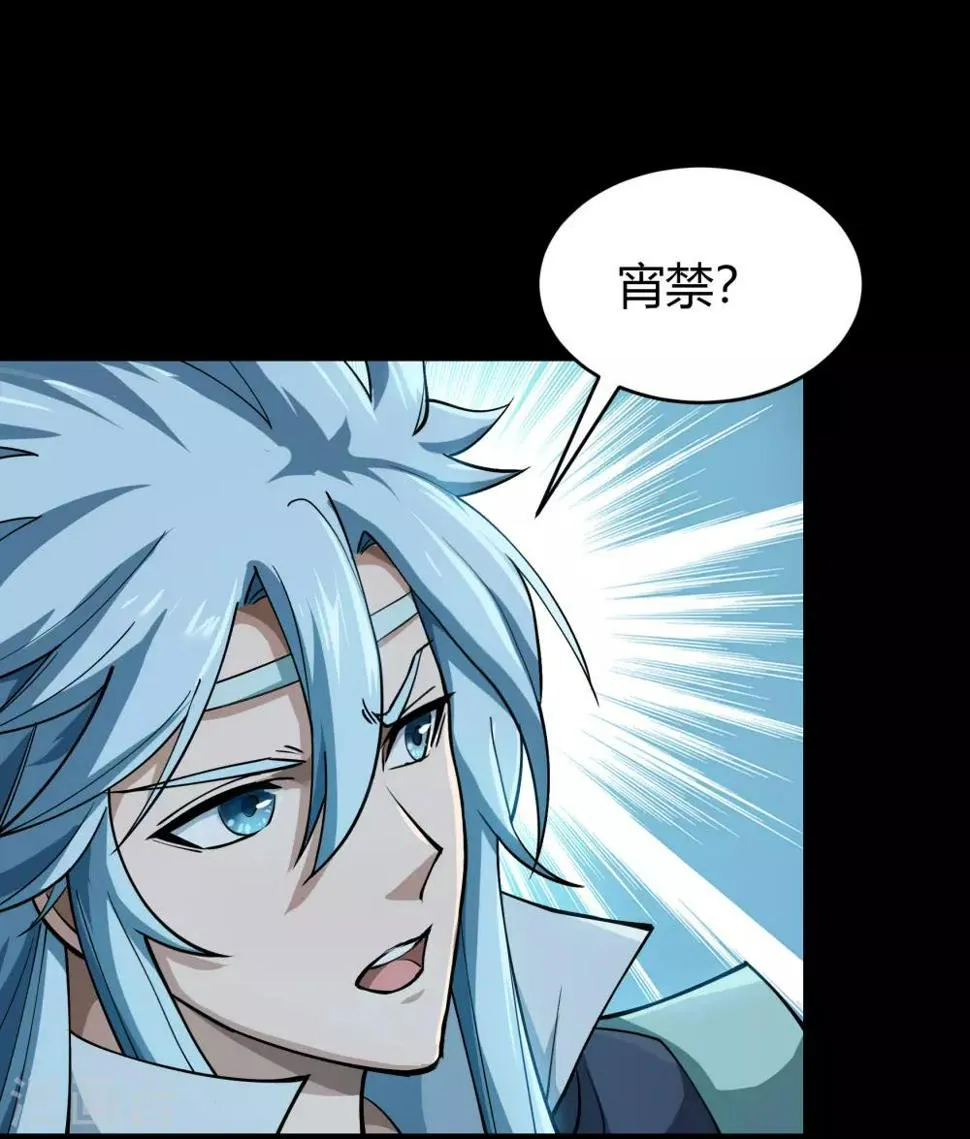 第52话 木生火 第29页