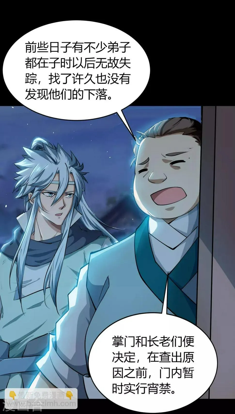 第52话 木生火 第30页