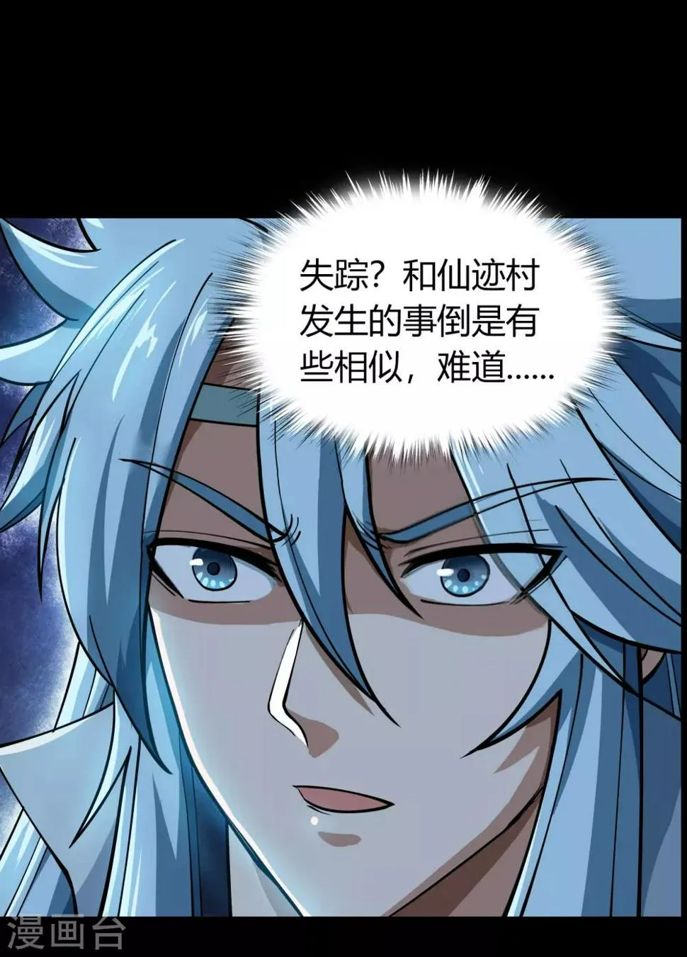 第52话 木生火 第31页
