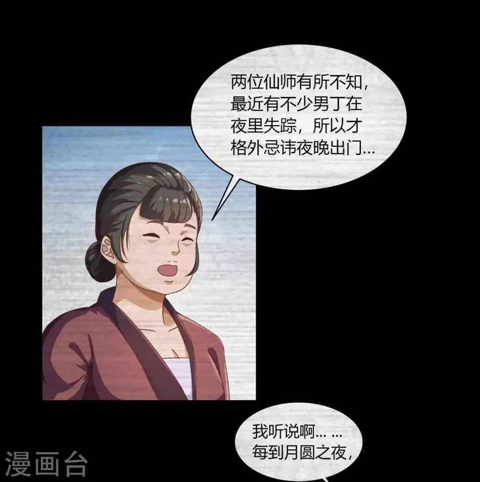 第52话 木生火 第32页