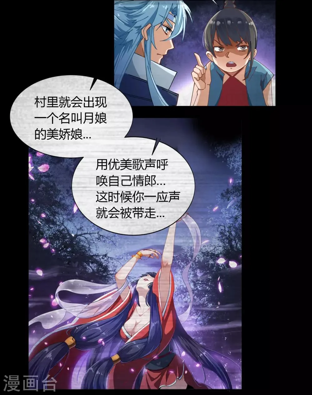 第52话 木生火 第33页