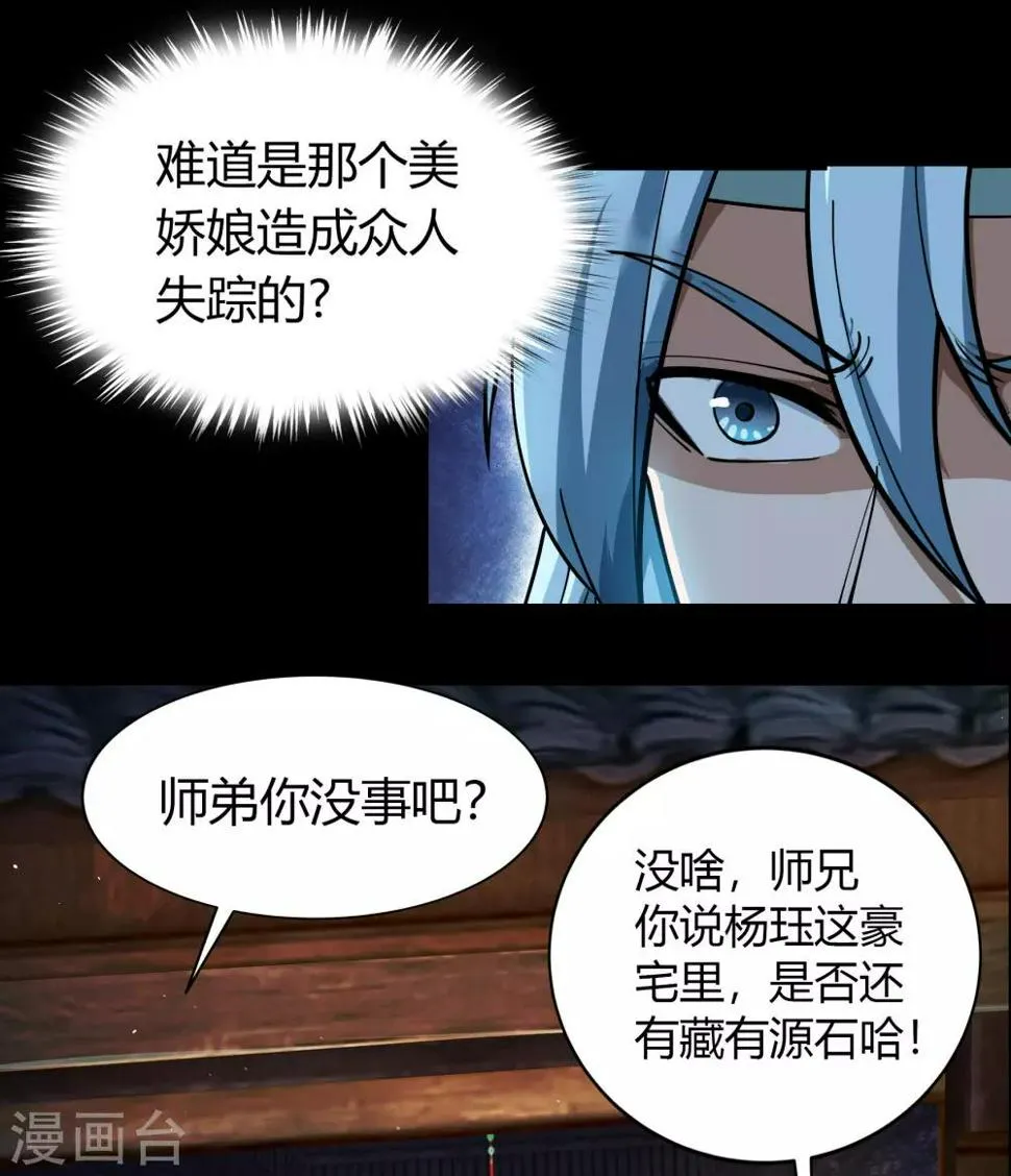 第52话 木生火 第34页