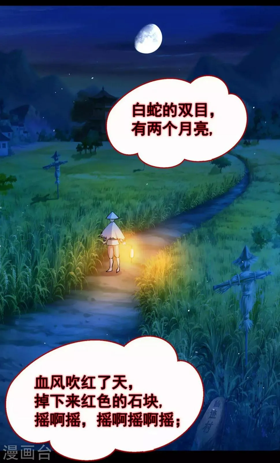 第52话 木生火 第37页