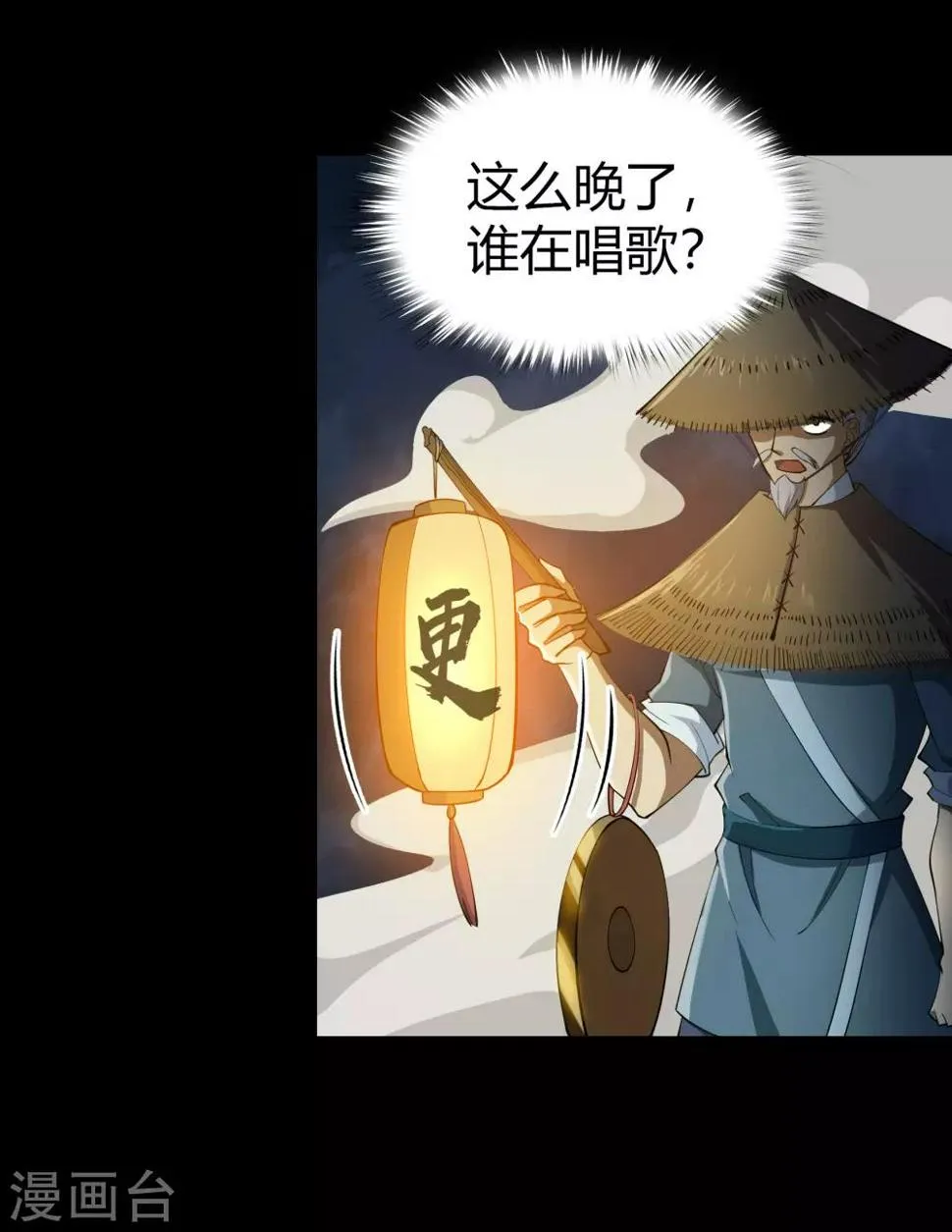 第52话 木生火 第39页