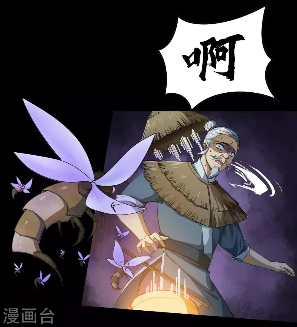 第52话 木生火 第45页