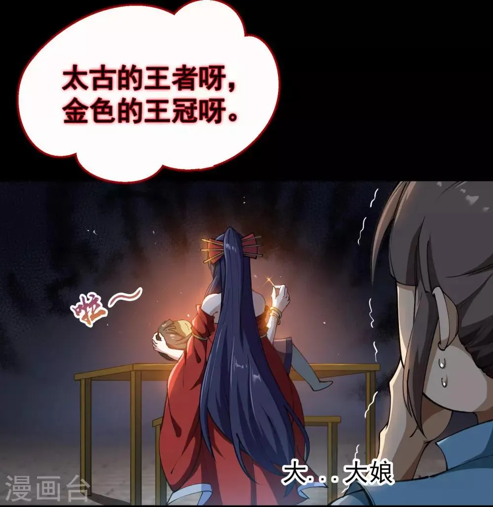 第52话 木生火 第53页