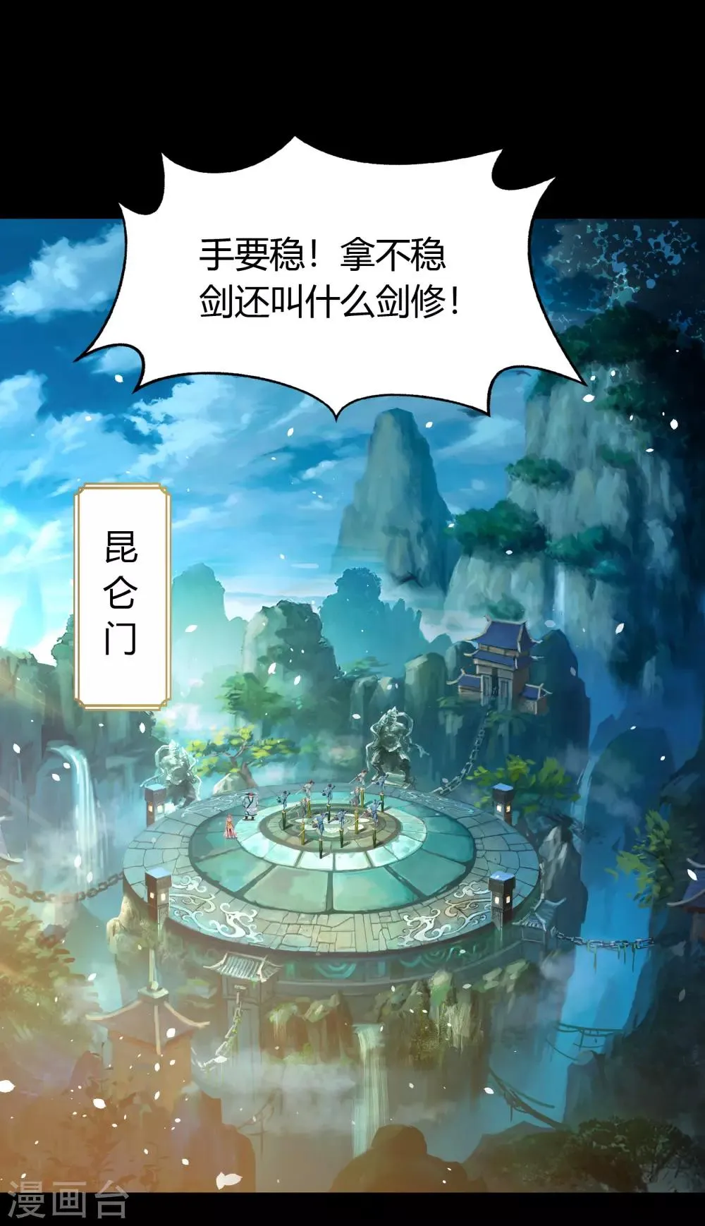 第53话 昆仑剑 第2页