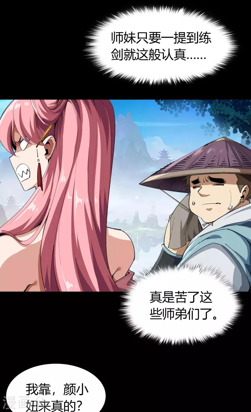 第53话 昆仑剑 第5页
