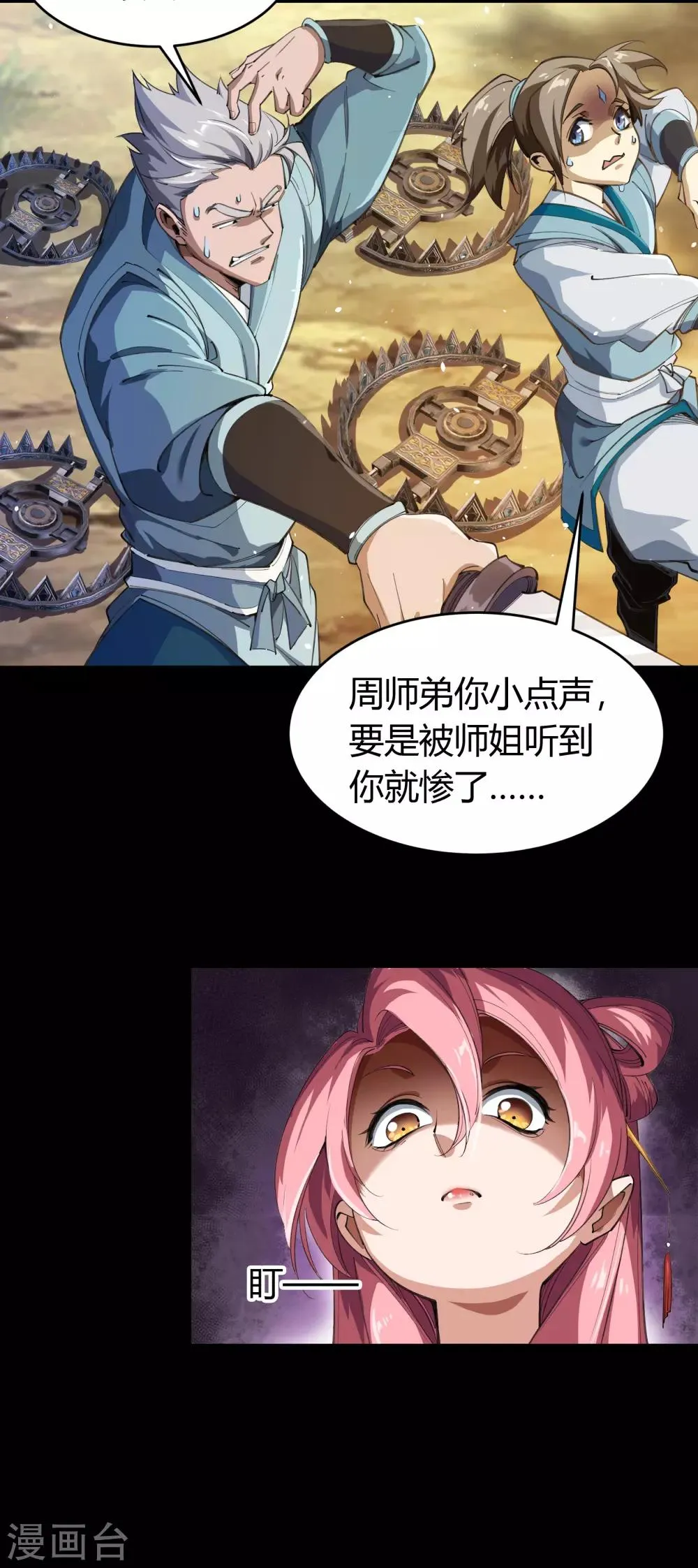 第53话 昆仑剑 第6页