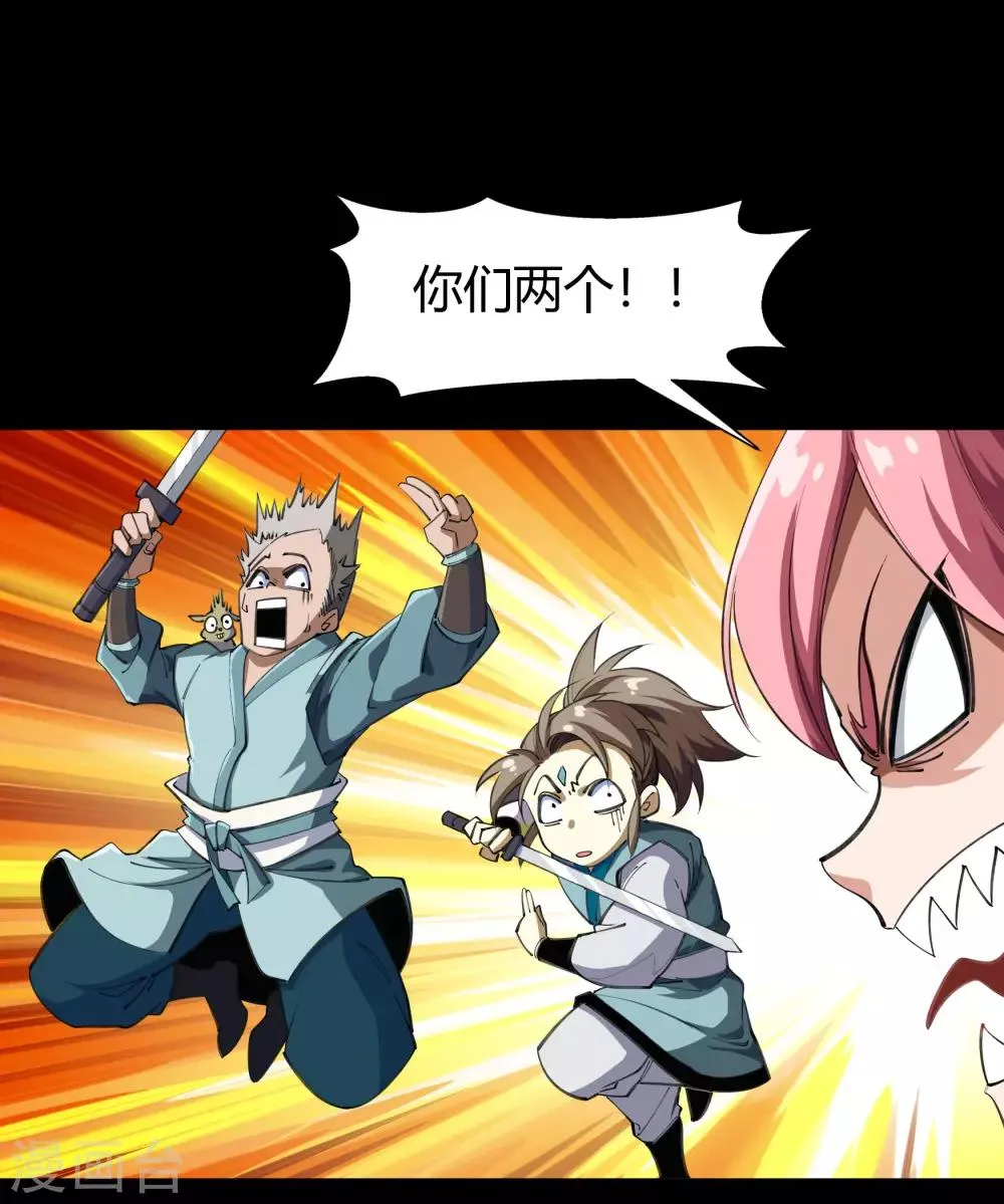 第53话 昆仑剑 第7页