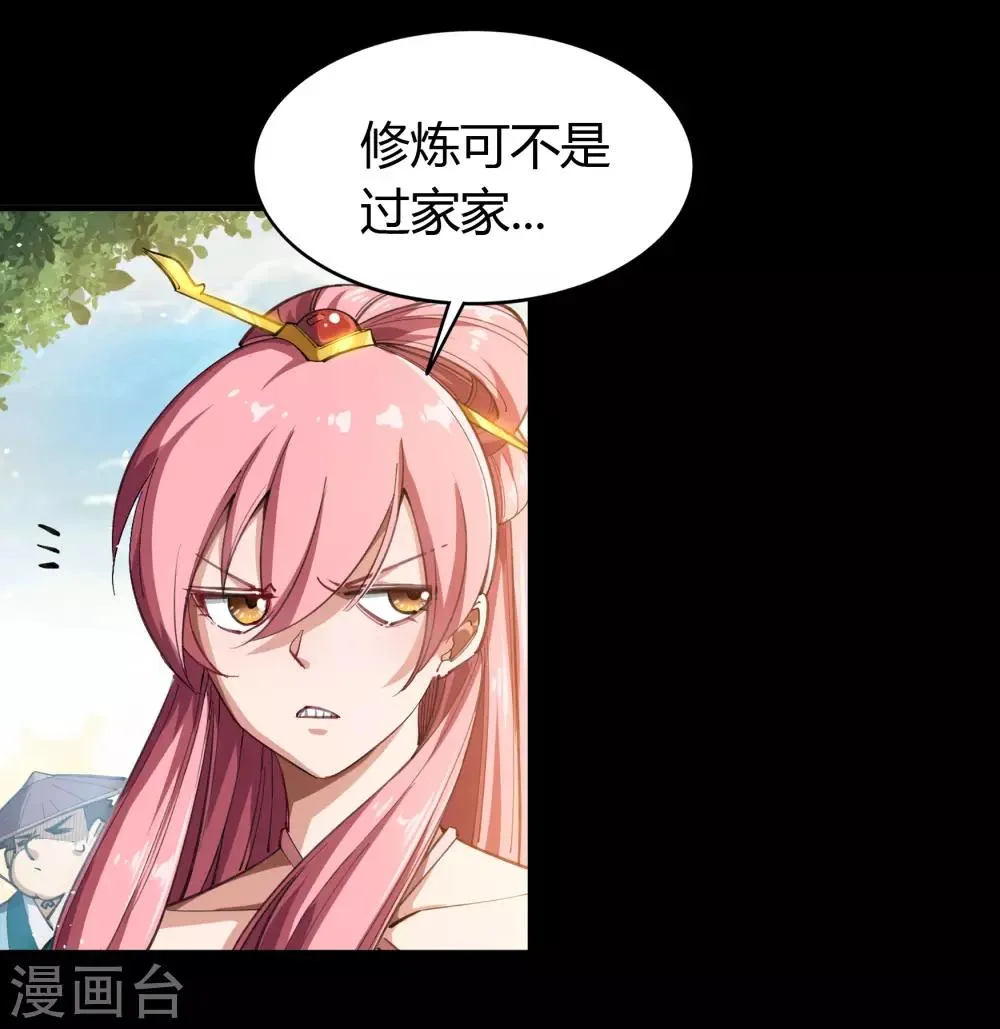 第53话 昆仑剑 第8页