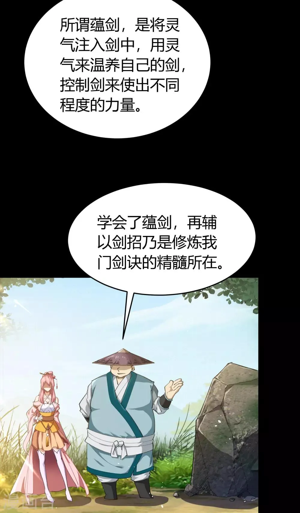 第53话 昆仑剑 第13页
