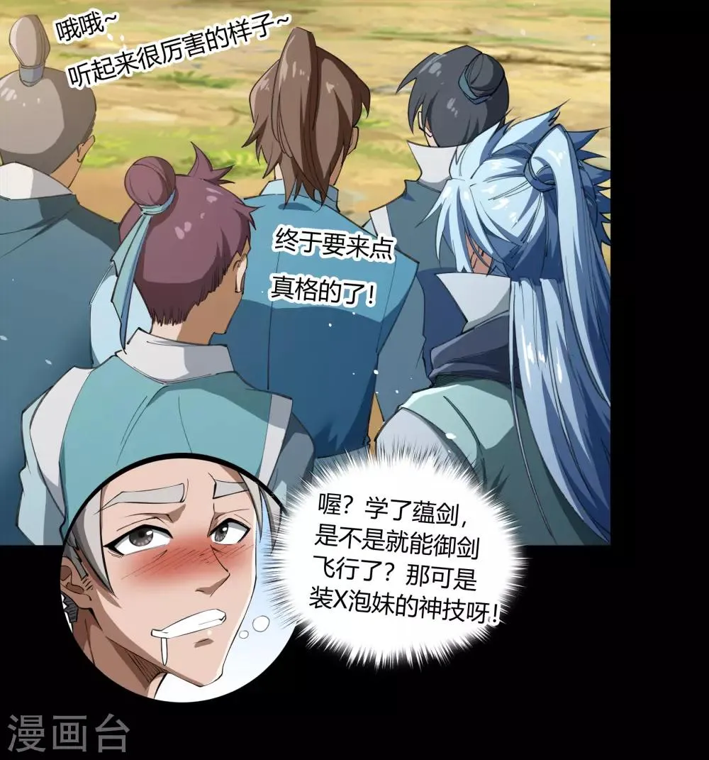 第53话 昆仑剑 第14页
