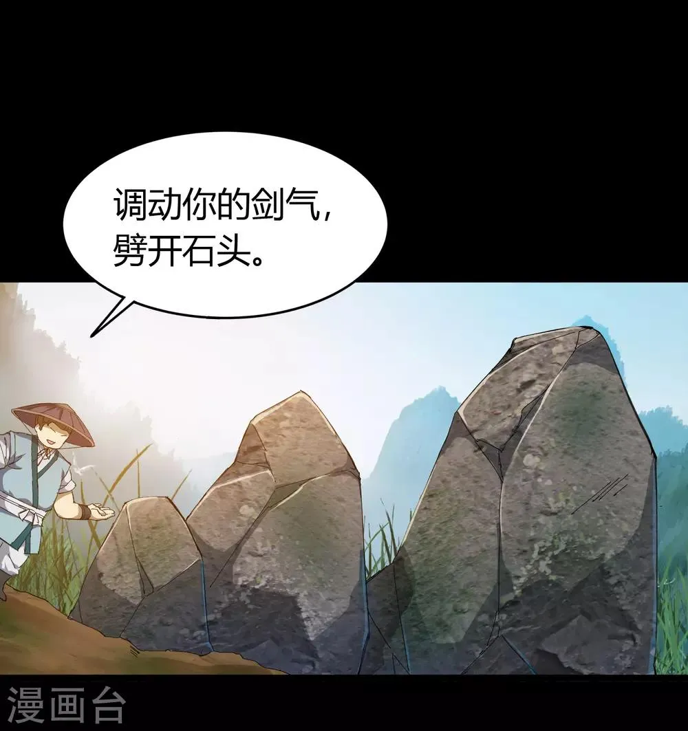 第53话 昆仑剑 第16页
