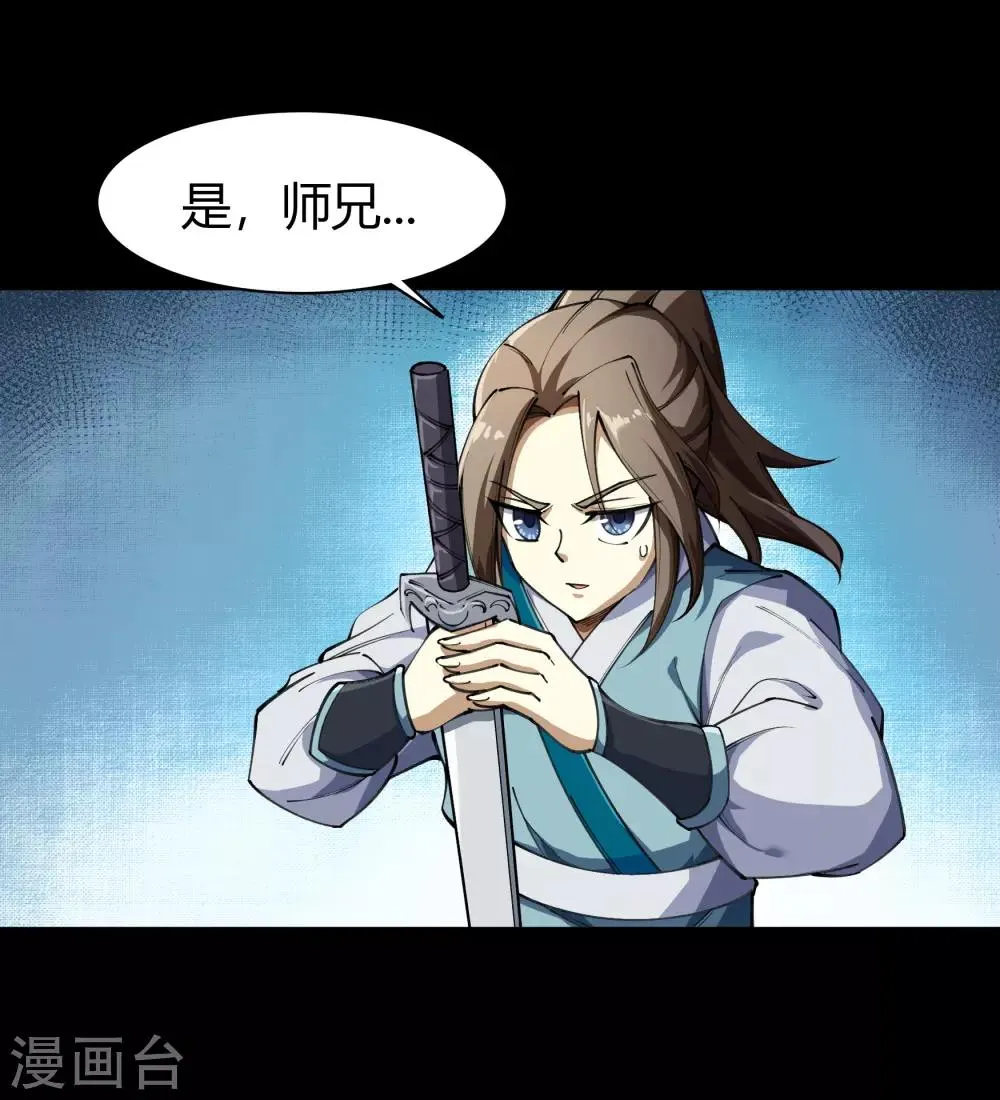 第53话 昆仑剑 第17页