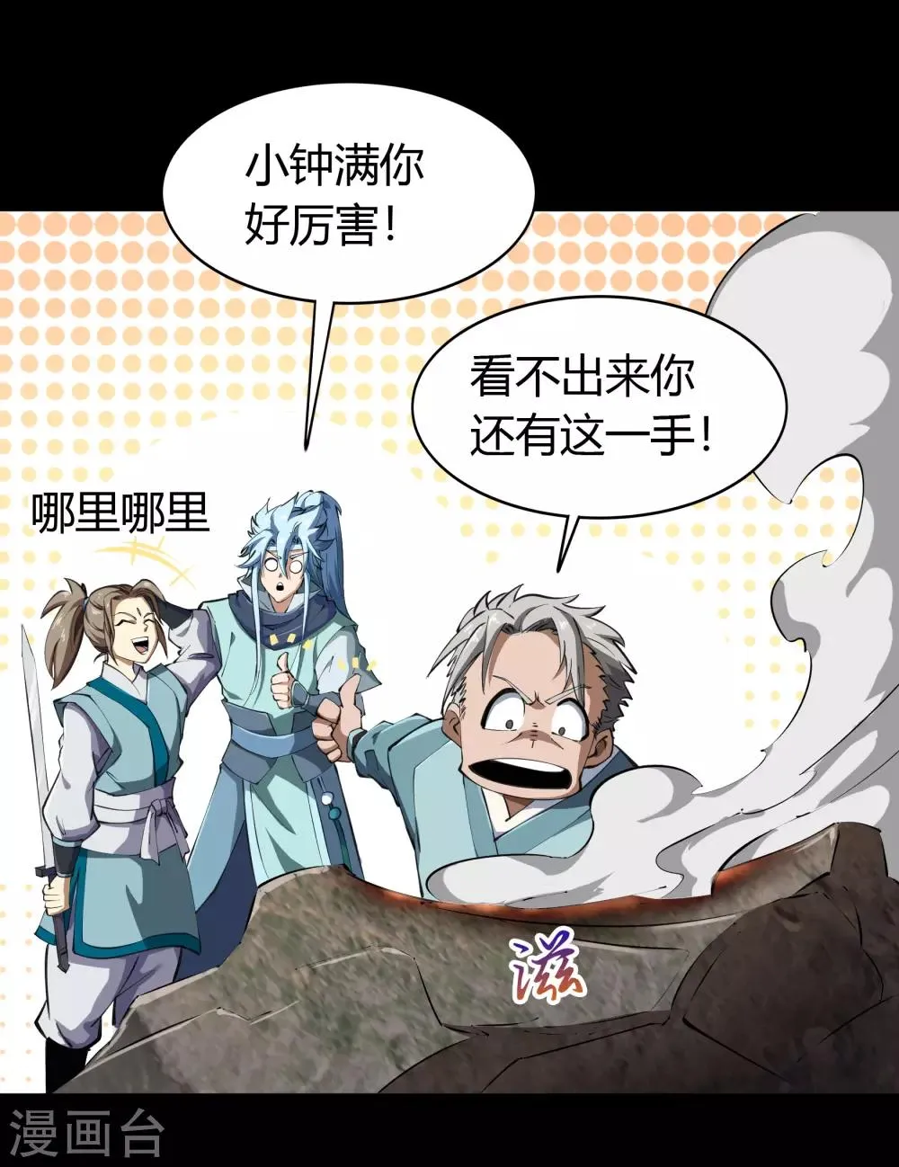 第53话 昆仑剑 第23页