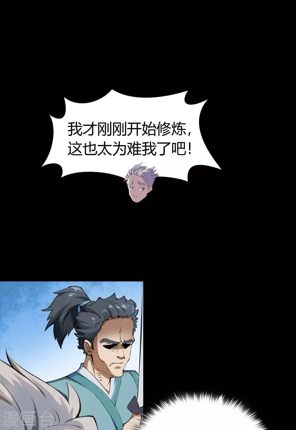 第53话 昆仑剑 第26页
