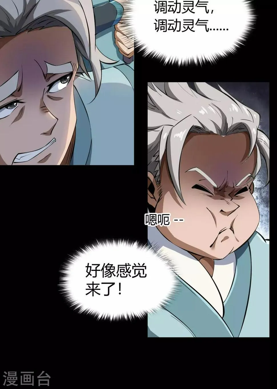 第53话 昆仑剑 第27页