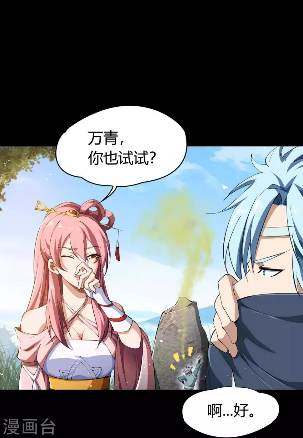 第53话 昆仑剑 第31页
