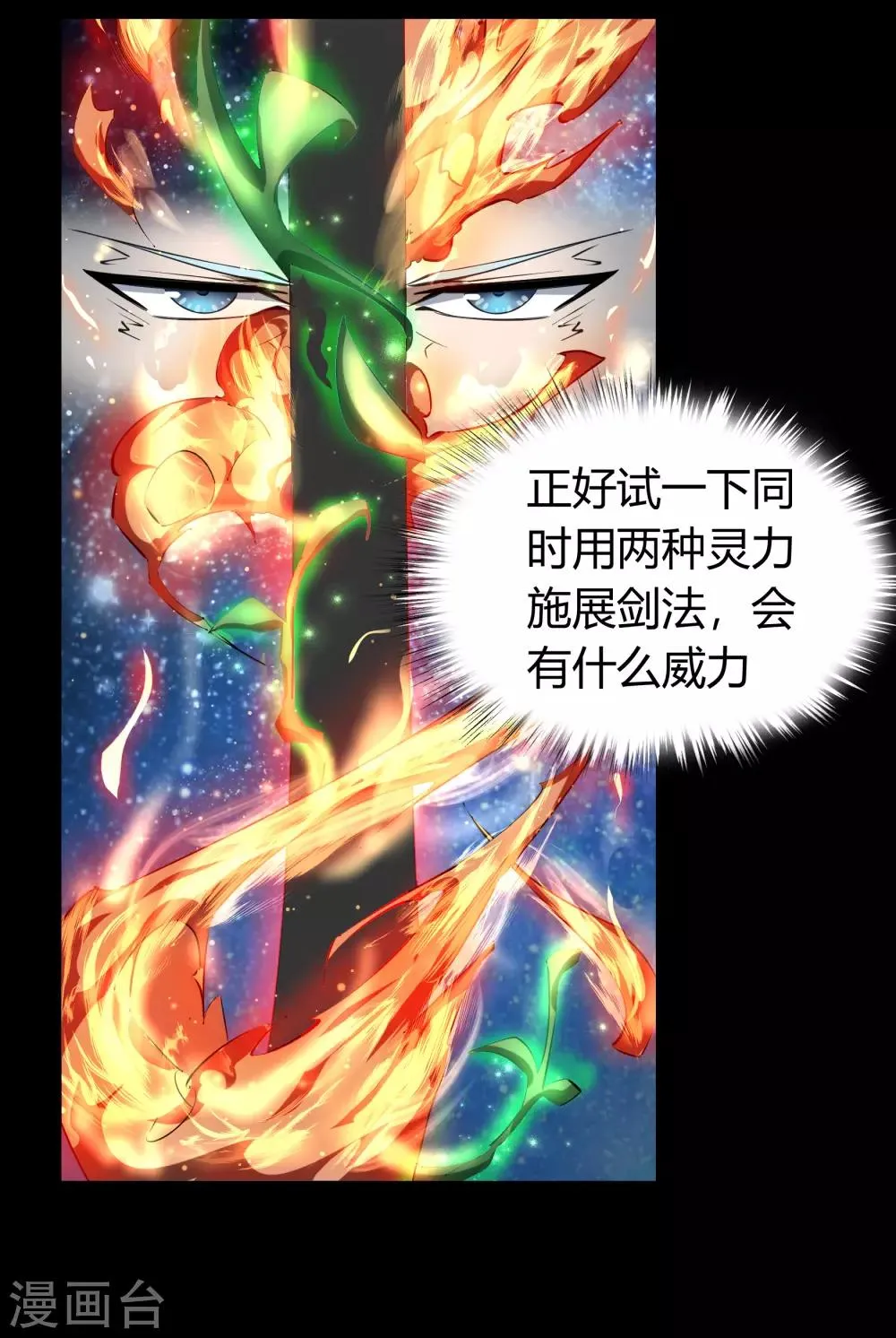 第53话 昆仑剑 第33页