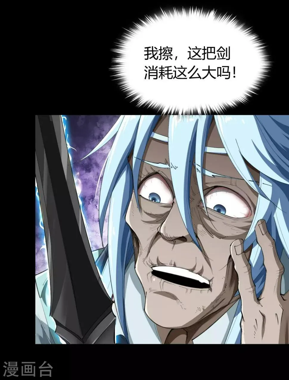 第53话 昆仑剑 第41页