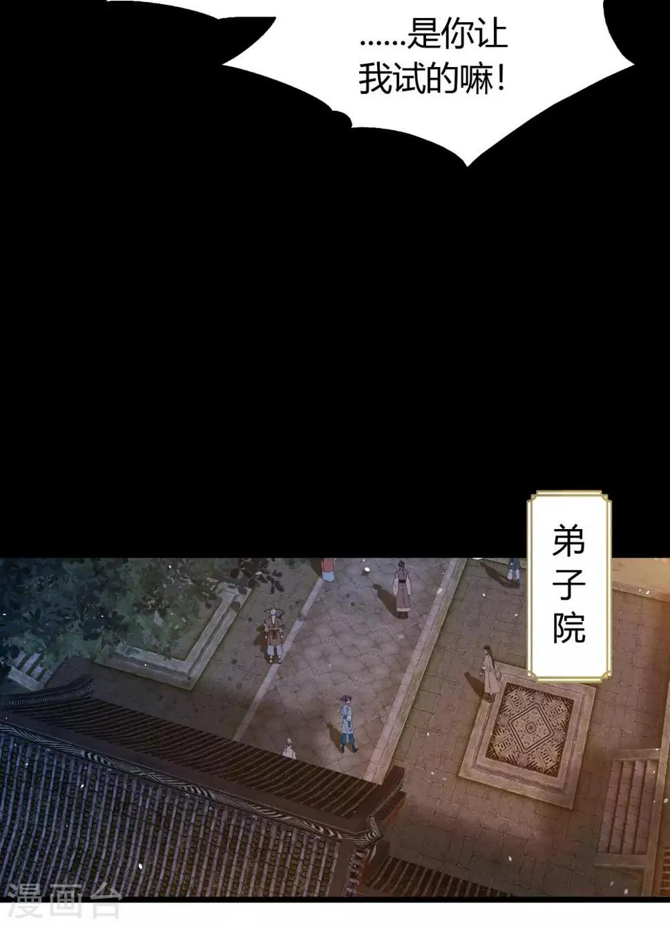 第53话 昆仑剑 第49页