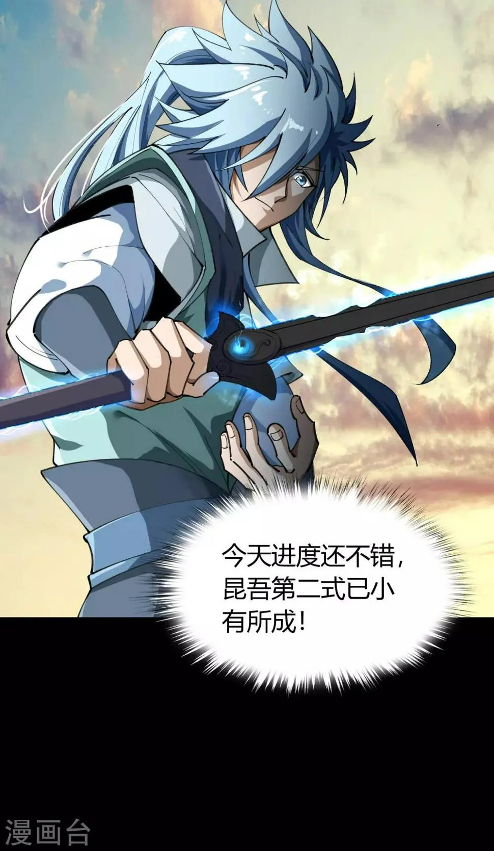 第53话 昆仑剑 第51页