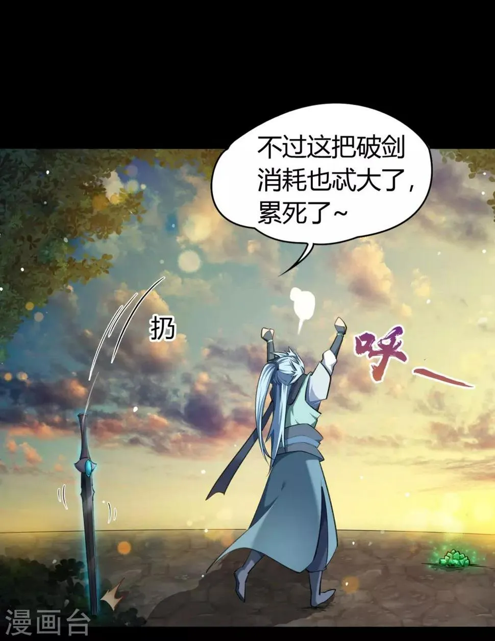 第53话 昆仑剑 第52页