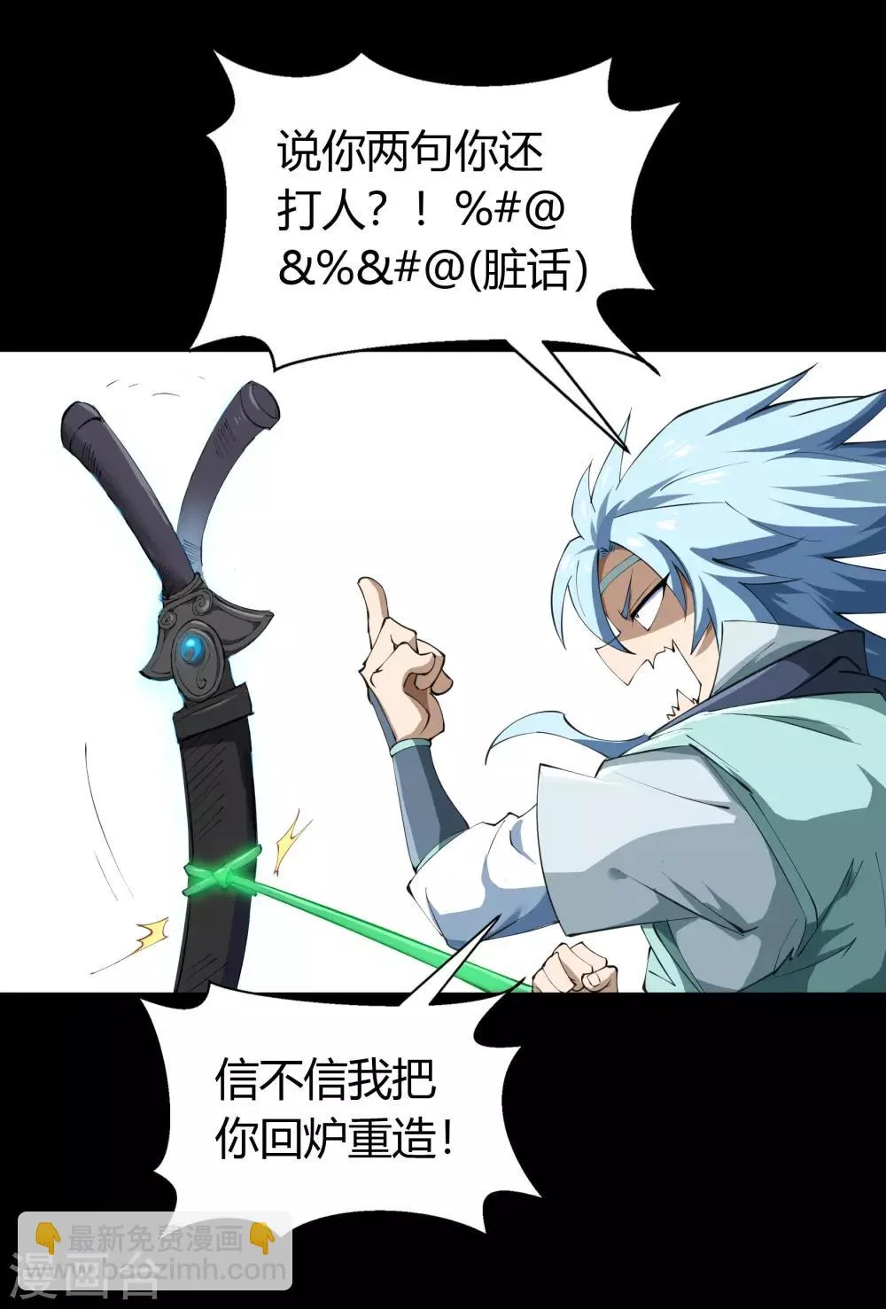 第53话 昆仑剑 第55页