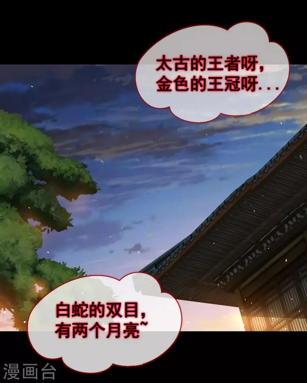 第53话 昆仑剑 第56页