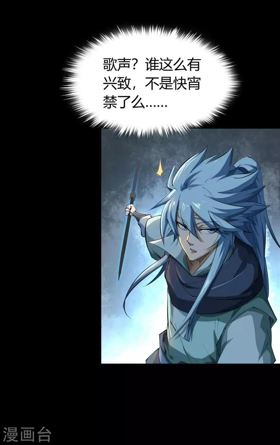 第53话 昆仑剑 第57页