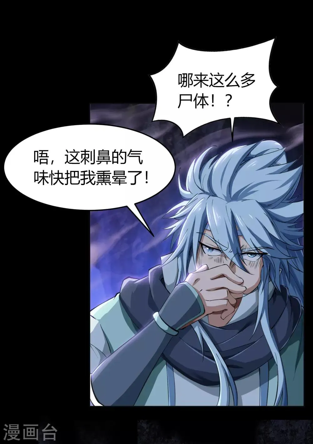第54话 神秘洞穴 第6页