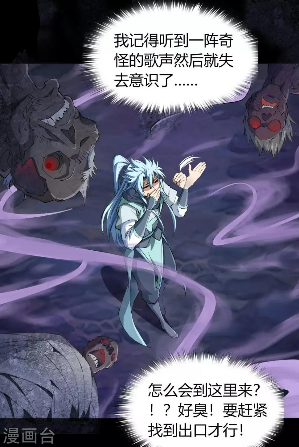第54话 神秘洞穴 第7页